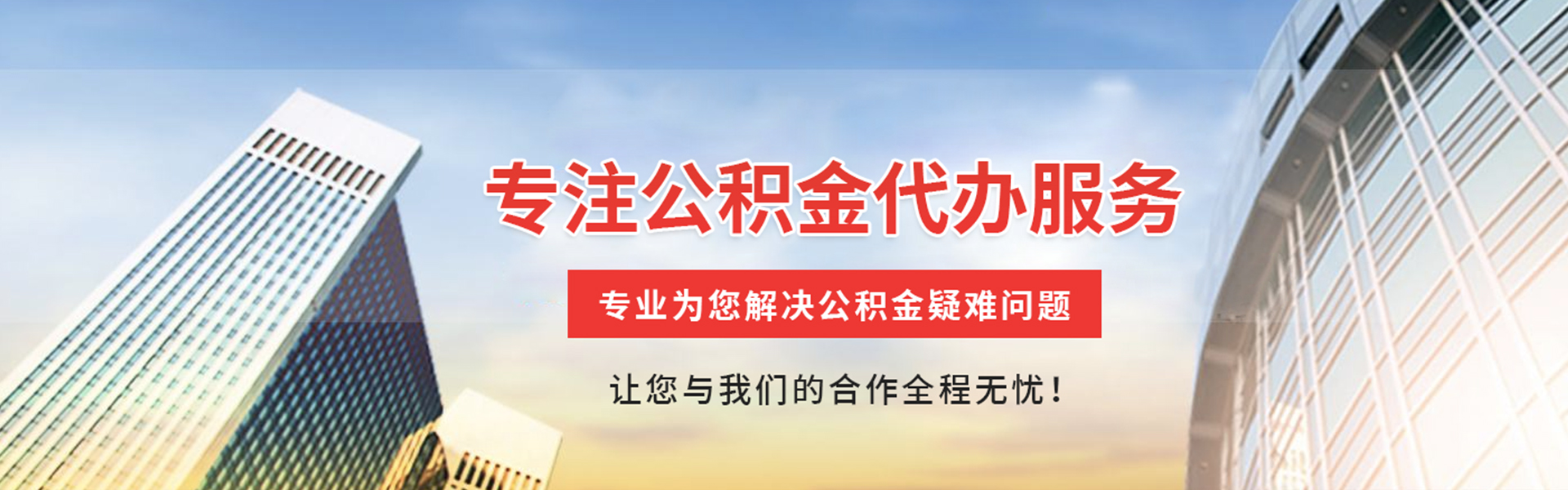 柳林公积金代办