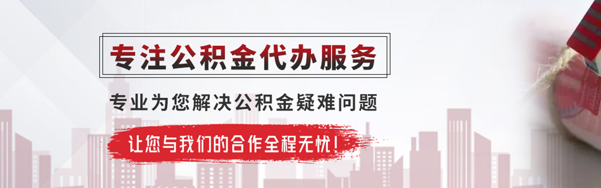 柳林公积金提取代办