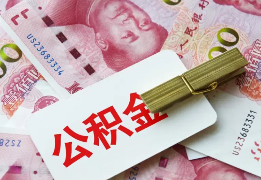 柳林2025年住房公积金惠民属性的核心体现‌